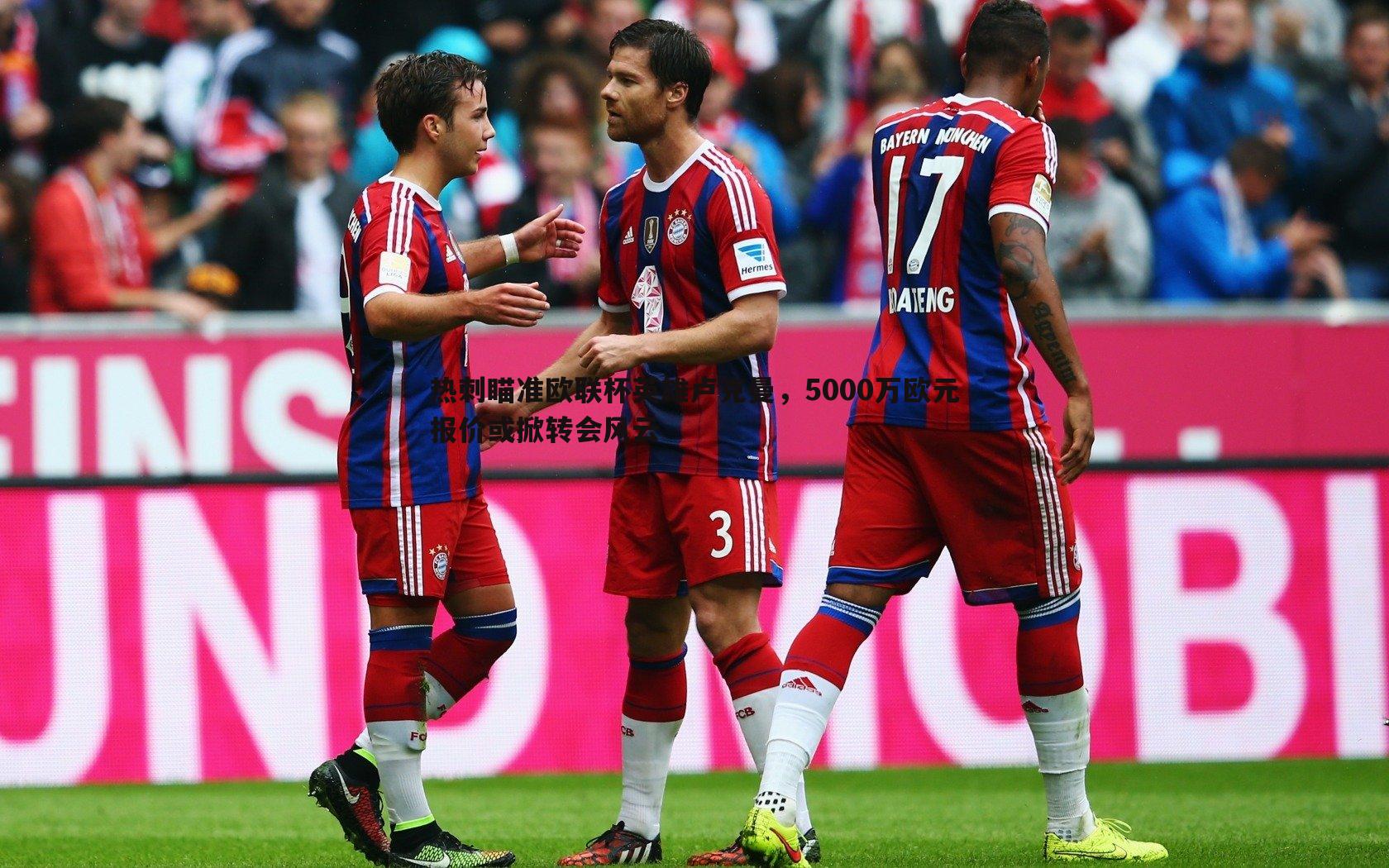 热刺瞄准欧联杯英雄卢克曼,5000万欧元报价或掀转会风云