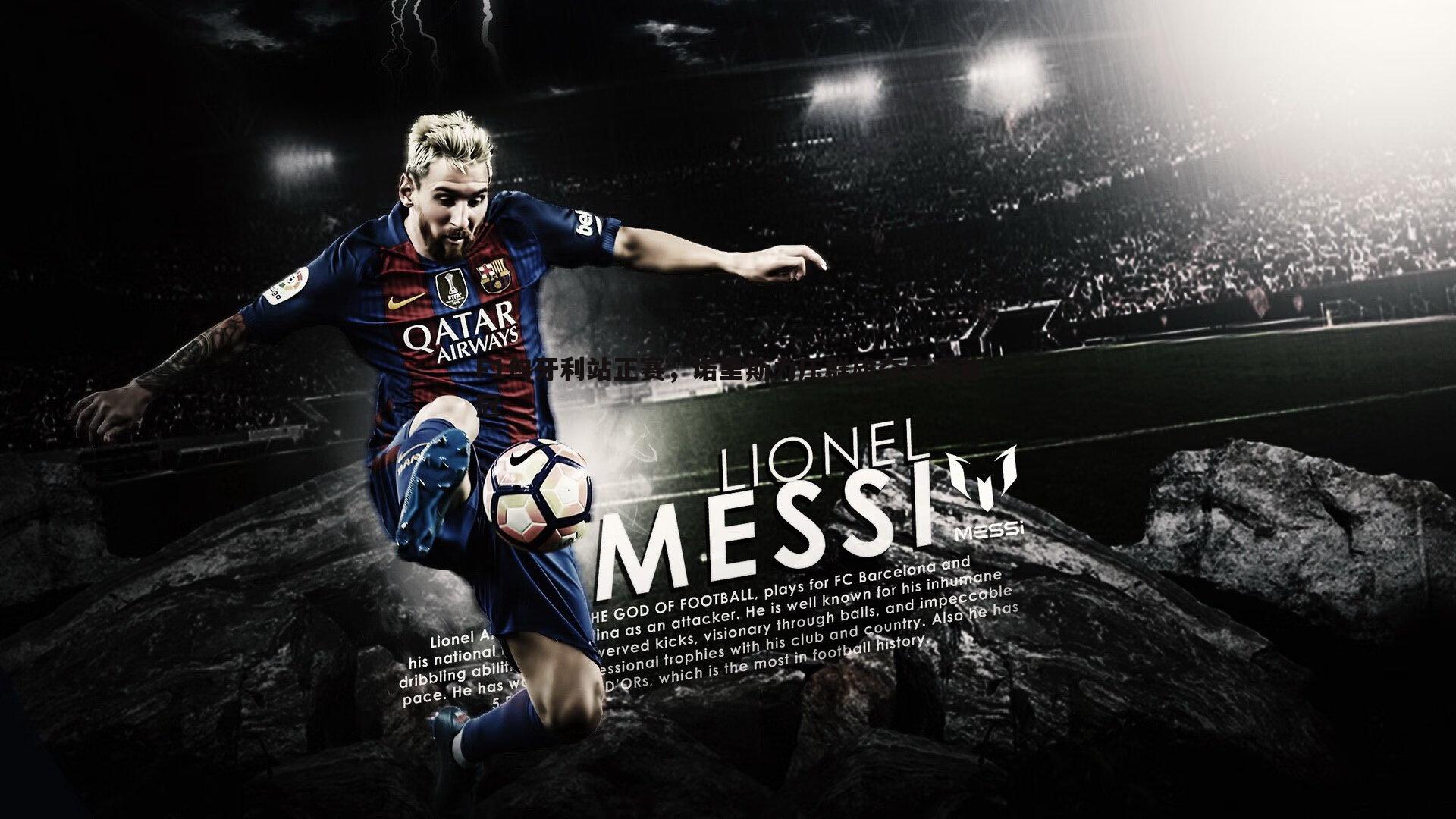 F1匈牙利站正赛，诺里斯力压群雄夺生涯首冠