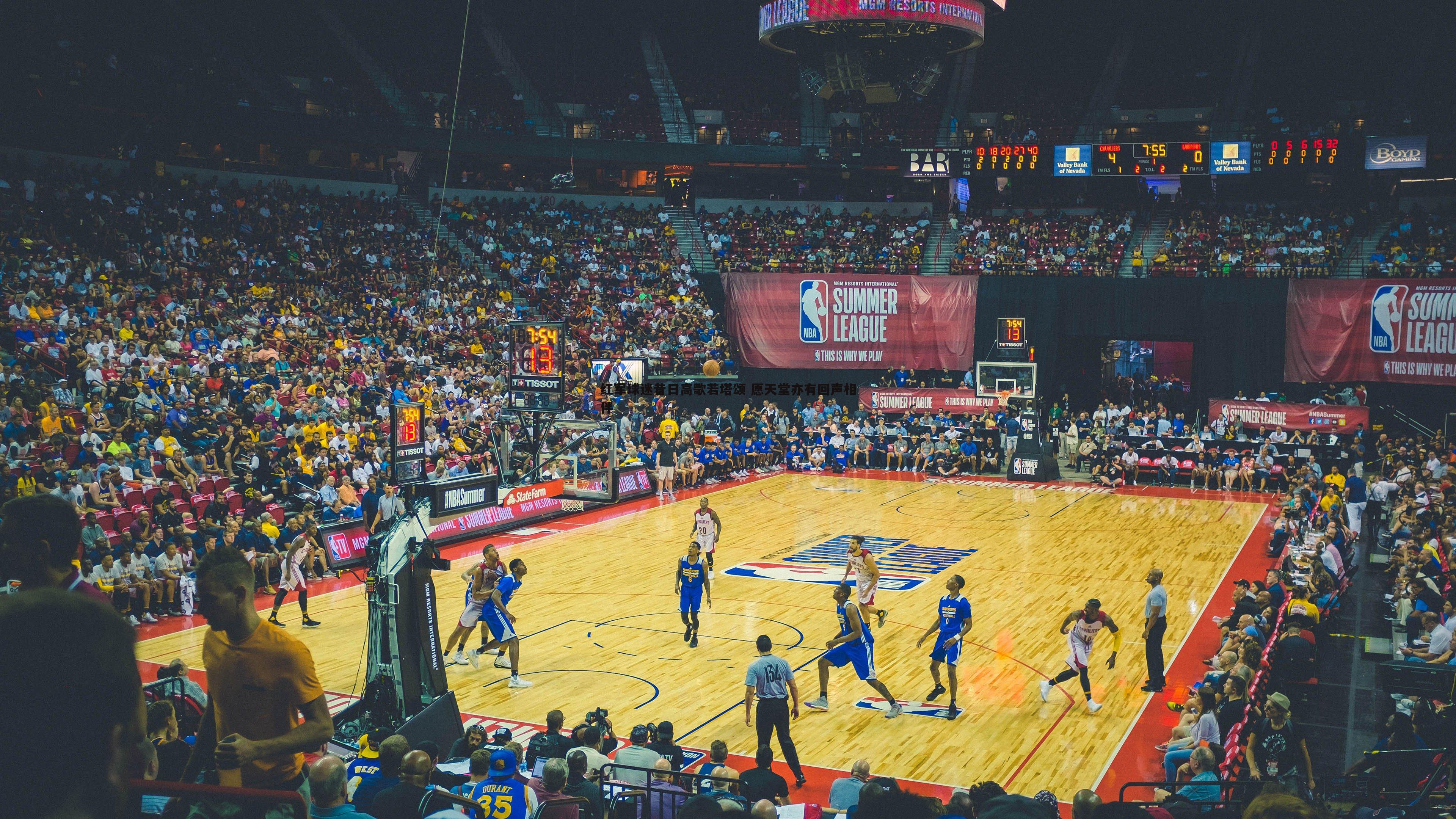 红军球迷昔日高歌若塔颂 愿天堂亦有回声相伴